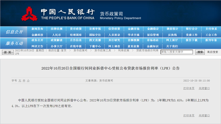 10 月 Lpr 报价出炉，1 年期和 5 年期均维持不变，这意味着什么？ 知乎