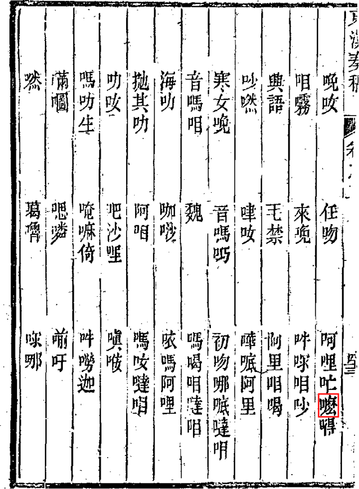 这个口字旁「嚒」是什么时候出现的汉字? - 知乎