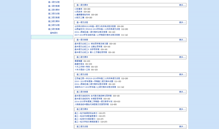 高中教案课件资源网_高中教案可以在哪个网站下载_高中教案下载