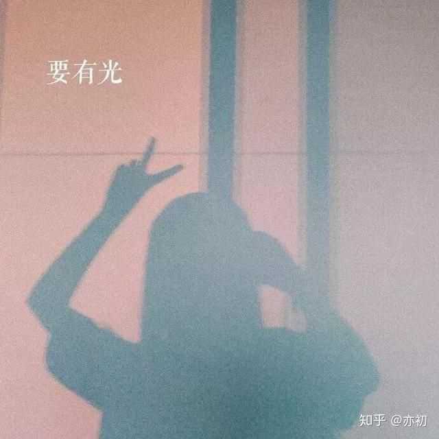 未来会好的,也会有人真心爱我对吗? - 知乎