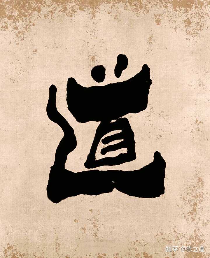 道家认为自然有天道,人道能违背天道吗? - 知乎