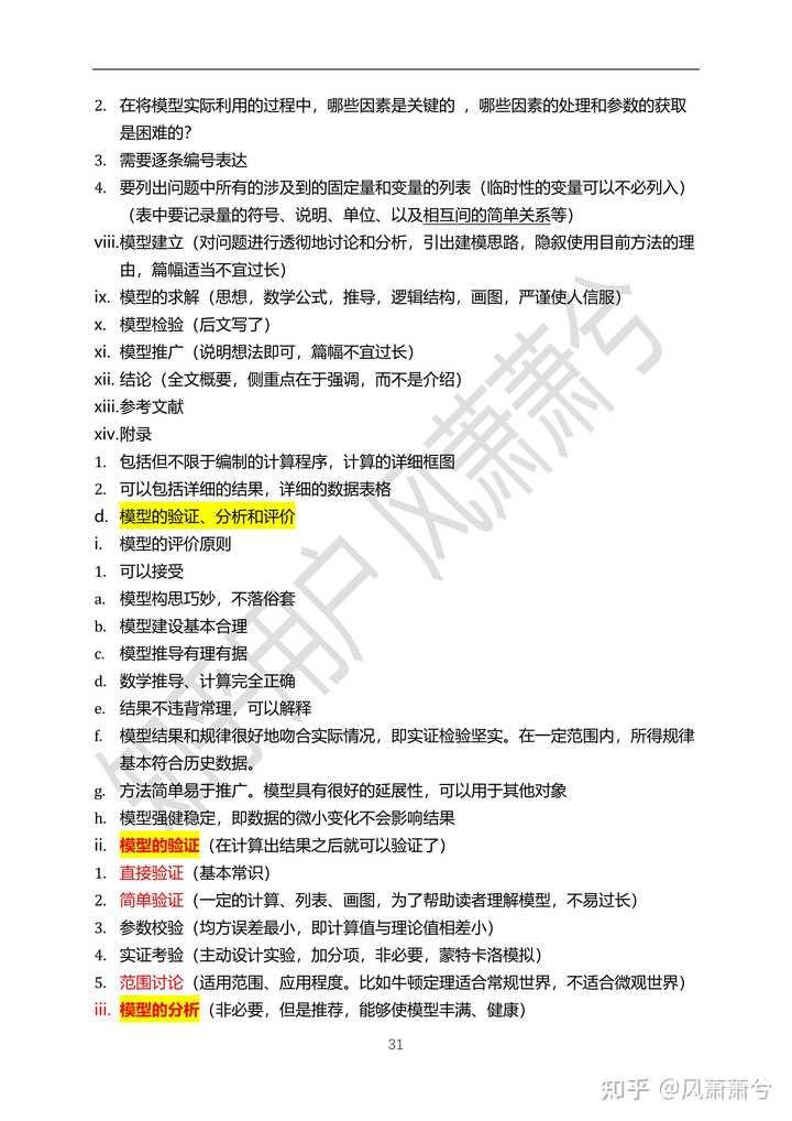 数学建模怎么才能拿到国奖？？ - 知乎