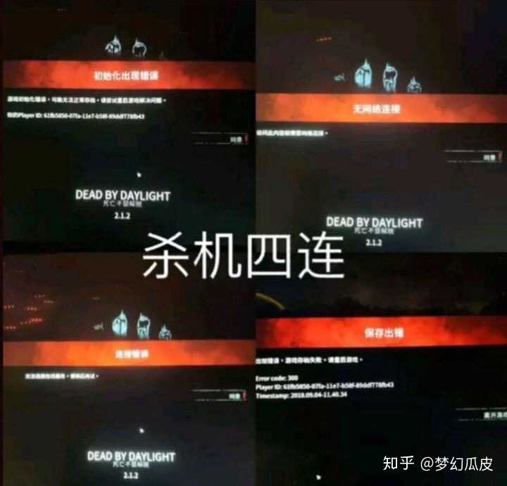 黎明杀机EAC client cannot be instantiated怎么解决？ 知乎