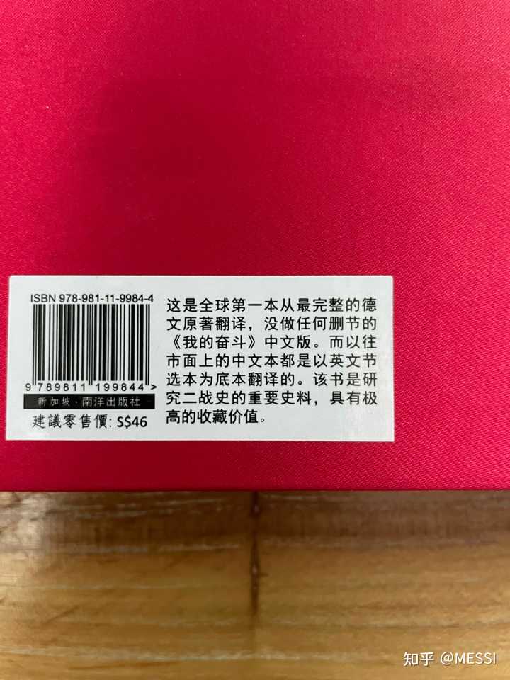 请问在哪可以买到或阅读到希特勒自传《我的奋斗》？ - MESSI 的