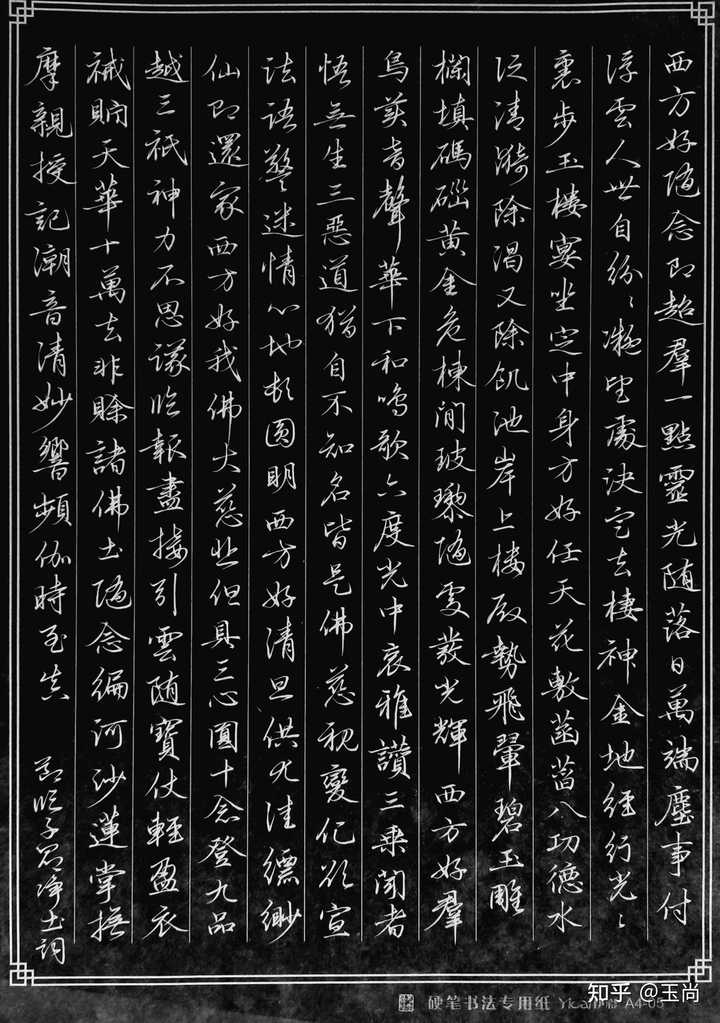 行楷和行书的硬笔书法摹哪位(哪些)书法家的字帖比较好? - 知乎