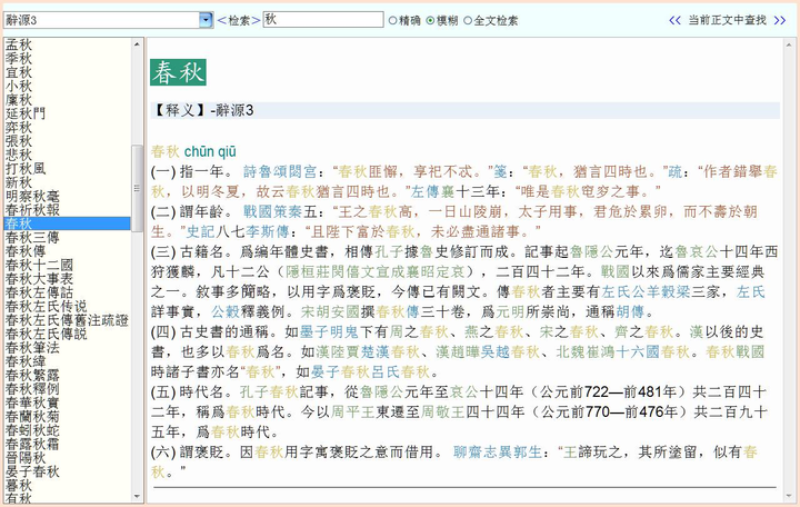 中文的同义词近义词词典或网站有哪些值得推荐? - 知乎