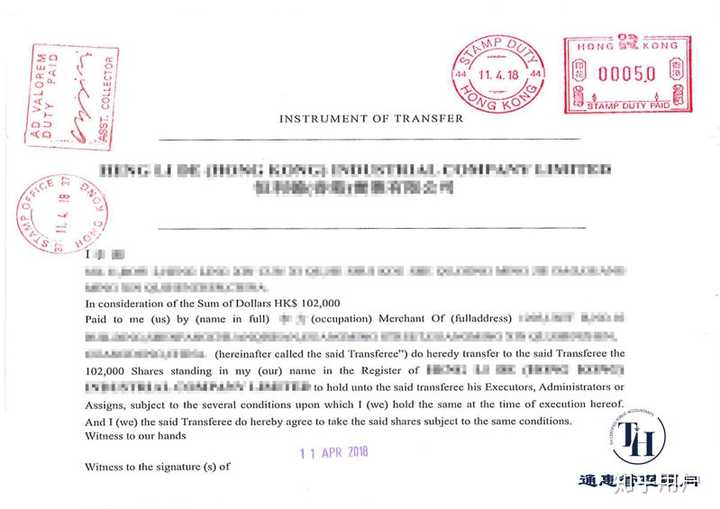 香港公司要换股东,秘书公司说要付厘印税,什么是厘印税? - 知乎