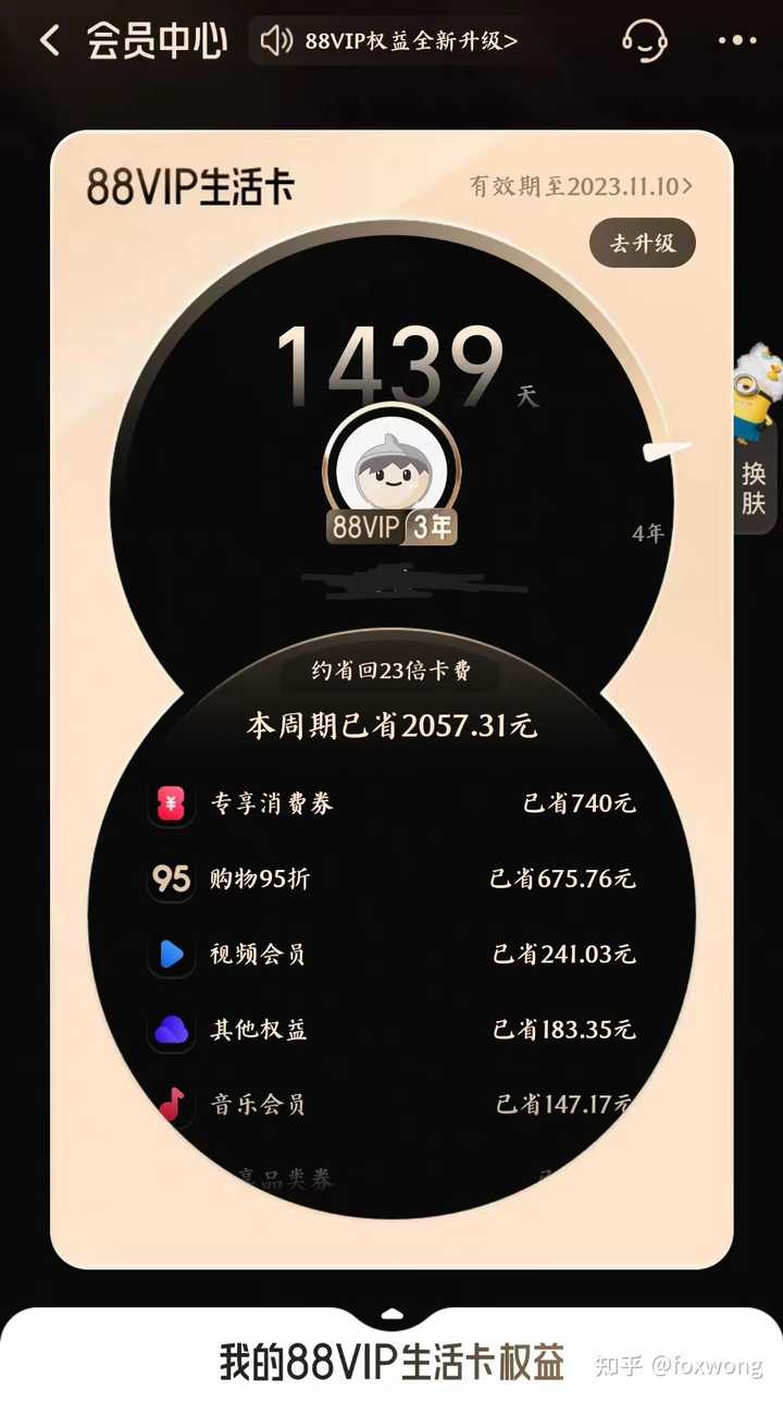 天猫88vip有什么好处？天猫88vip值得开通吗？ - 知乎
