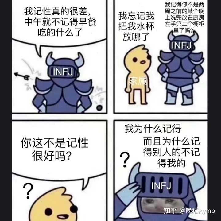 有哪些关于infj的梗图？ - 知乎