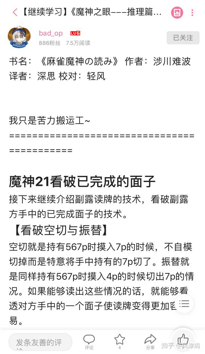 日本麻将中哪些情况可能是空切和振替？ - 知乎