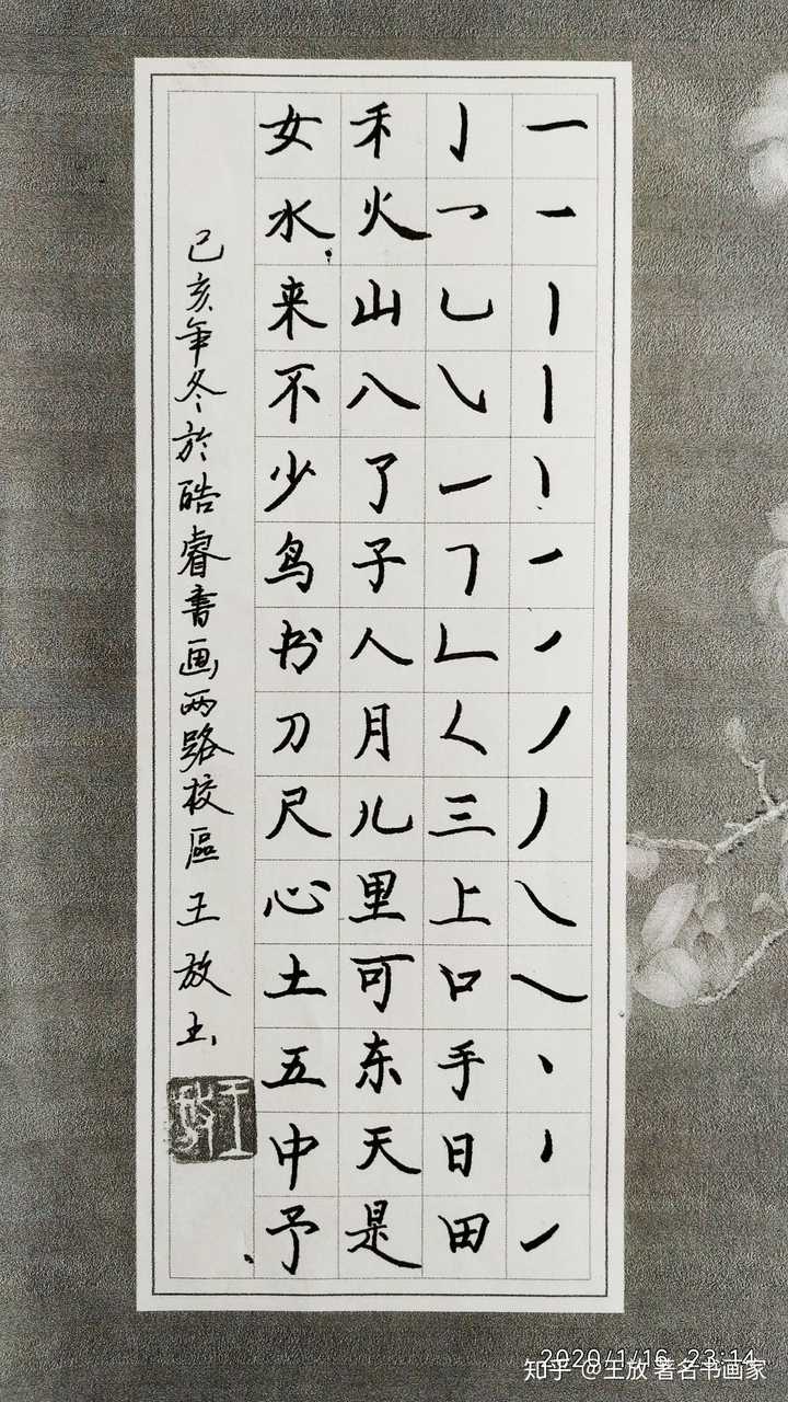 硬笔书法考级