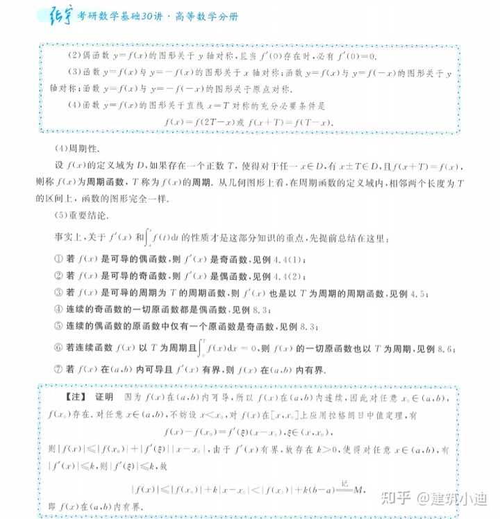 如何评价2022版张宇考研数学基础30讲? - 知乎