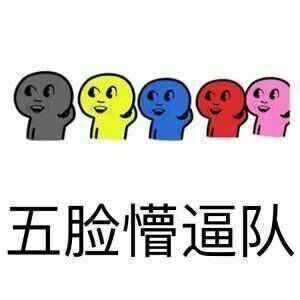 一脸懵逼表情包有哪些系列？ - 知乎