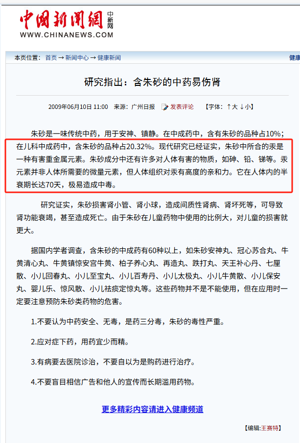 图片[2] - 中医多数中药为什么说没有副作用呢？因为要骗钱啊 - 吐槽银魂 - 大众生活 - 万事屋 | 生活·动漫·娱乐综合社区-银魂同好聚集地