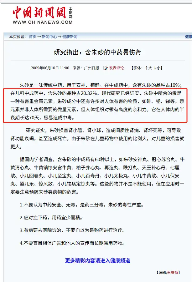 图片[2] - 中医多数中药为什么说没有副作用呢？因为要骗钱啊 - 吐槽银魂 - 大众生活 - 万事屋 | 生活·动漫·娱乐综合社区-银魂同好聚集地