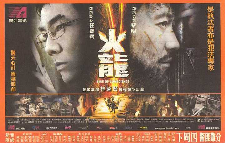 火龙对决