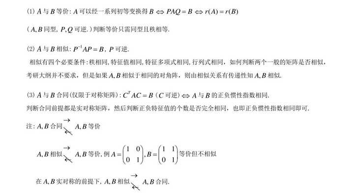 相似的矩阵一定合同吗 知乎