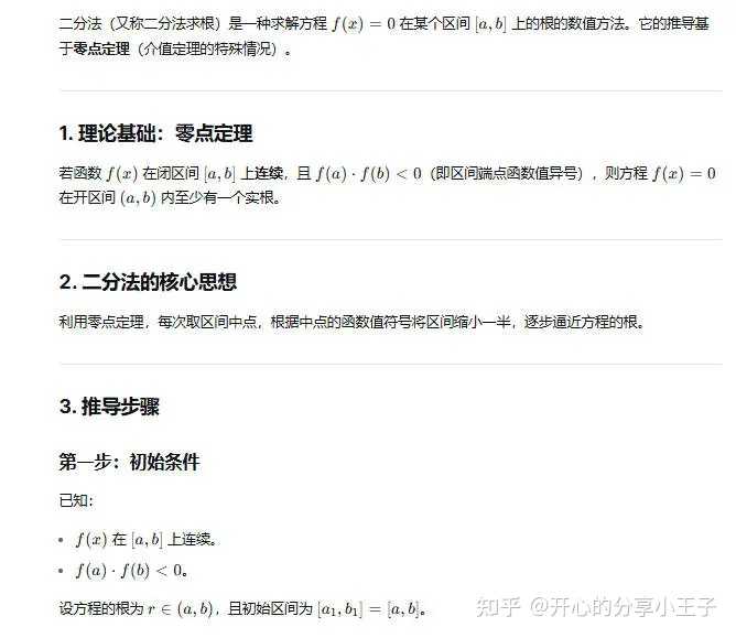 如何正确地推导及理解二阶导数公式? - 知乎