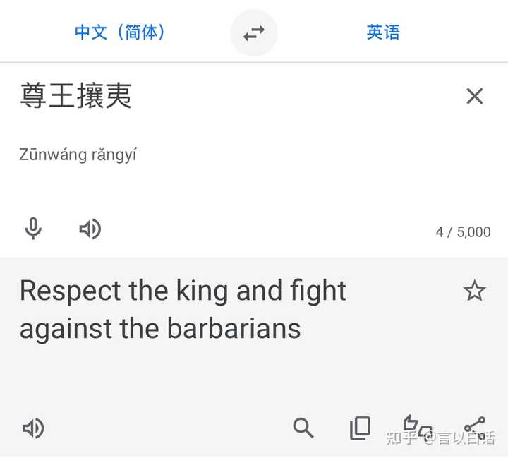 “barbarian”为什么被翻译成“蛮族”而不是“夷狄”? - 知乎