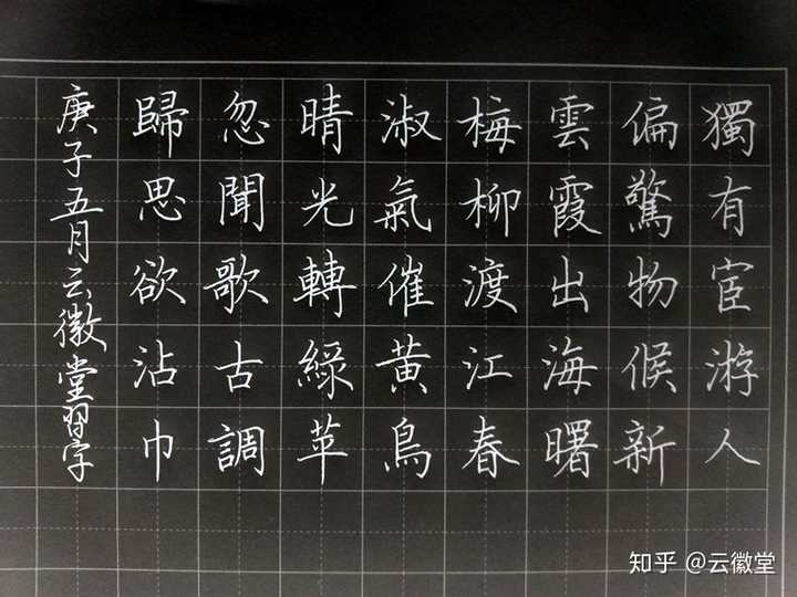 想练硬笔行楷,初学者最好用那种字帖呢? - 知乎