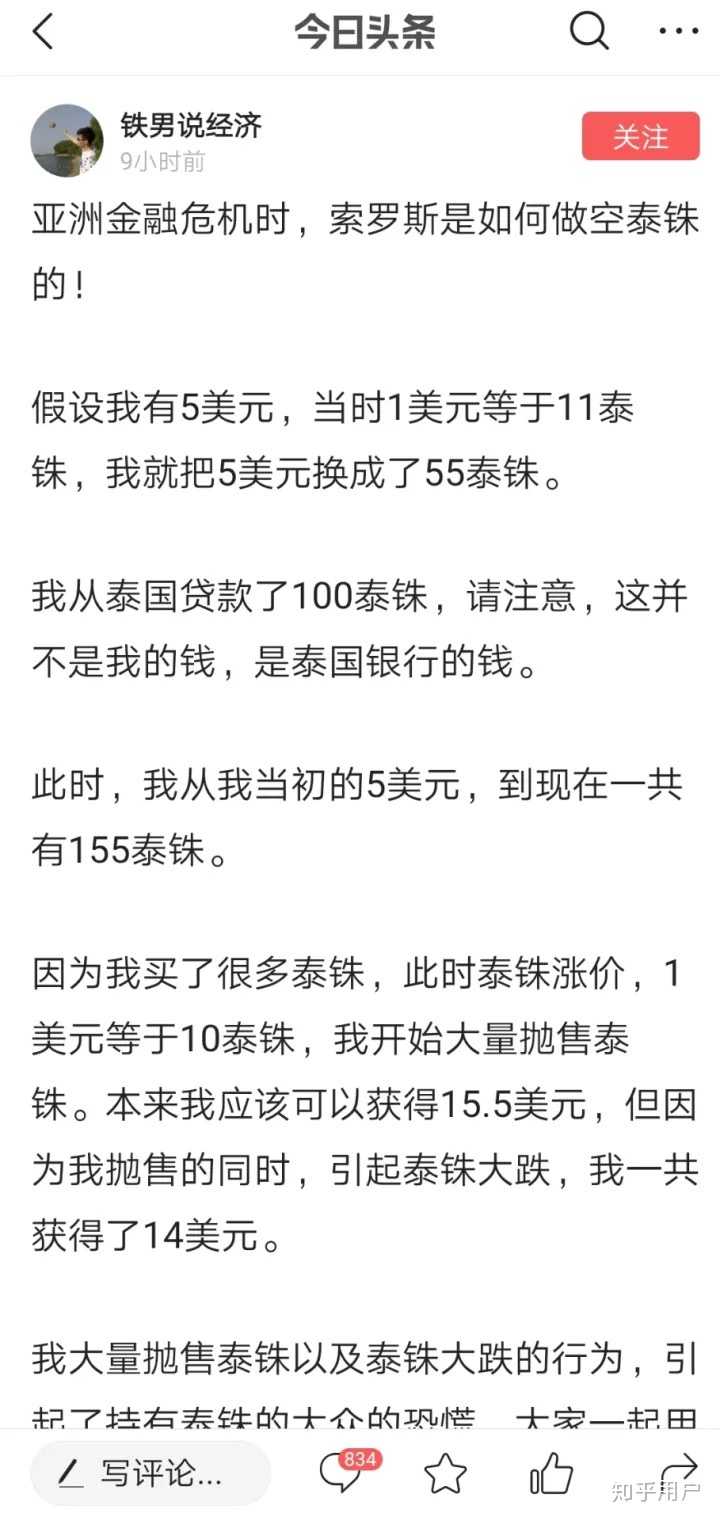 为什么索罗斯可以做空一个国家的货币？能浅显解释下吗？ - 知乎