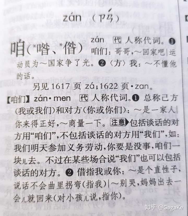 为什么南方人不说“咱们”? - 知乎