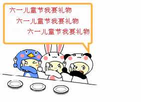 儿童节快到啦，送一句祝福给孩子吧？
