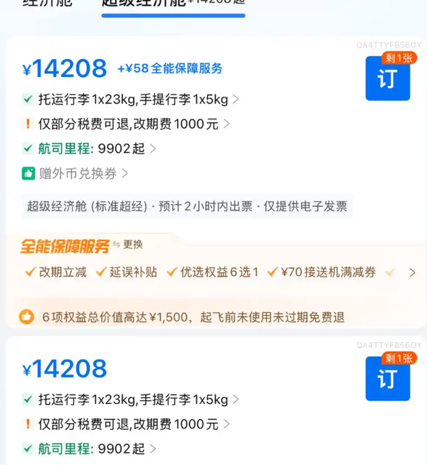 1.5 万机票退票仅退 432 元，曝光后获全额退款，问题出在哪？这次胜利能否撬动天价退票费规则？