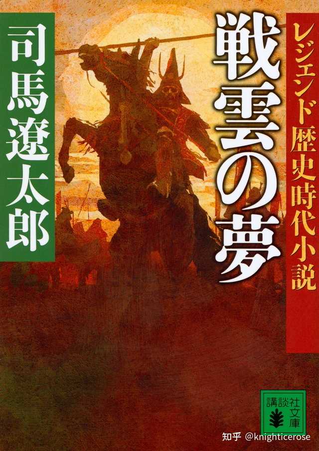 中国明明有武将/军阀、官僚等可以与武士、骑士对标的文化，为什么很多人偏偏想宣传本来就不存在的武侠？ - 知乎