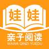 娃娃爱阅读
