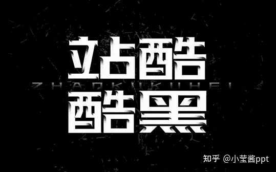 ppt英文字体哪个好看