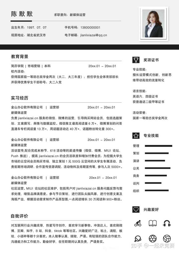 适合2023年应届生的简历模板免费下载，word格式有吗？