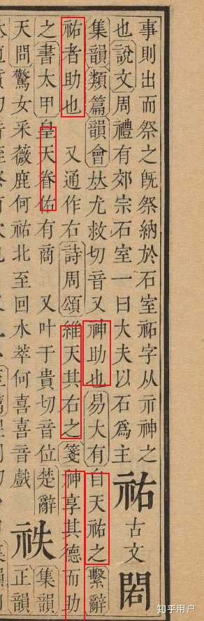 祐和佑的区别是什么? - 知乎
