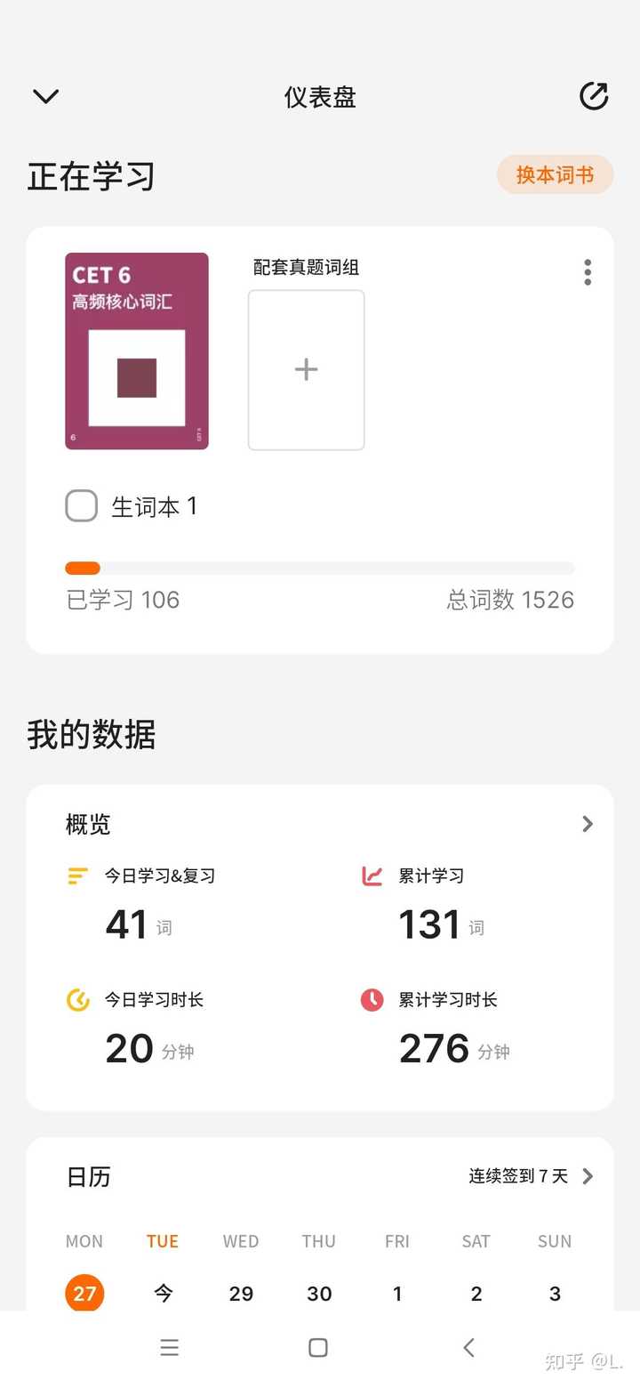 不背单词这个 app 到底怎么样? - 知乎