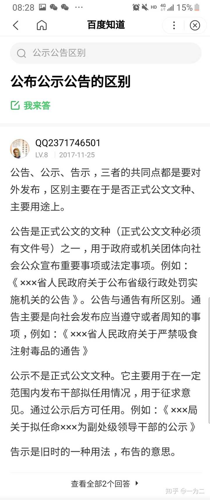 公示、公告、公布、告示有什么细微区别? - 知乎