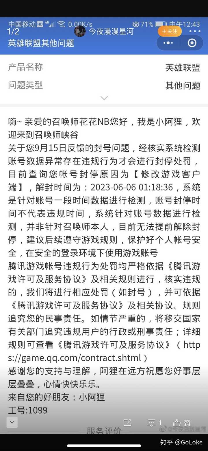 如何评价部分腾讯游戏用户被检测到修改客户端,导致被封号3到10年不等? - 知乎