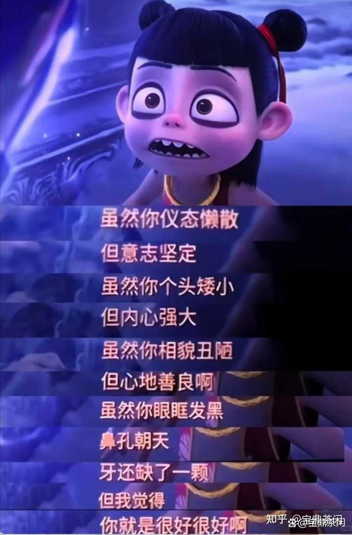 哪吒2经典台词几句分享，不信戳不痛你？ - 知乎
