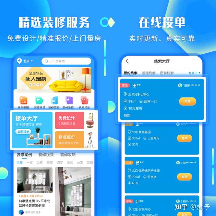 装修公司线上怎么找活?线上接单平台哪个靠谱? - 知乎