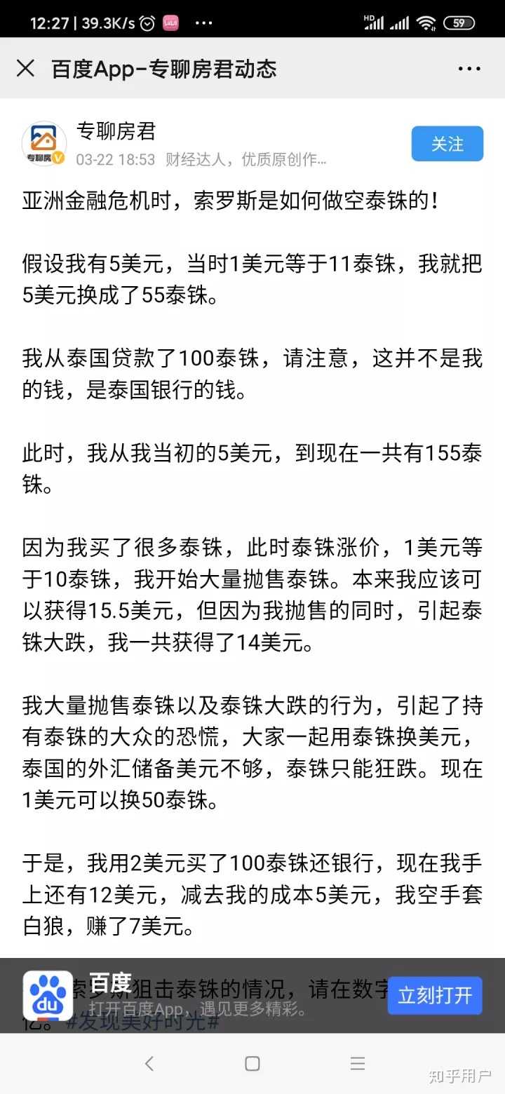 为什么索罗斯可以做空一个国家的货币？能浅显解释下吗？ - 知乎