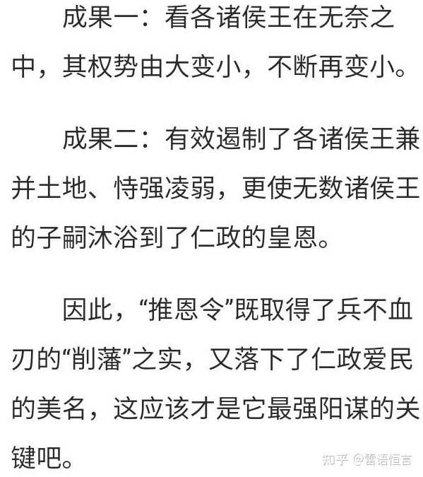 千古第一阳谋的推恩令,它背后的本质逻辑是什么? 知乎