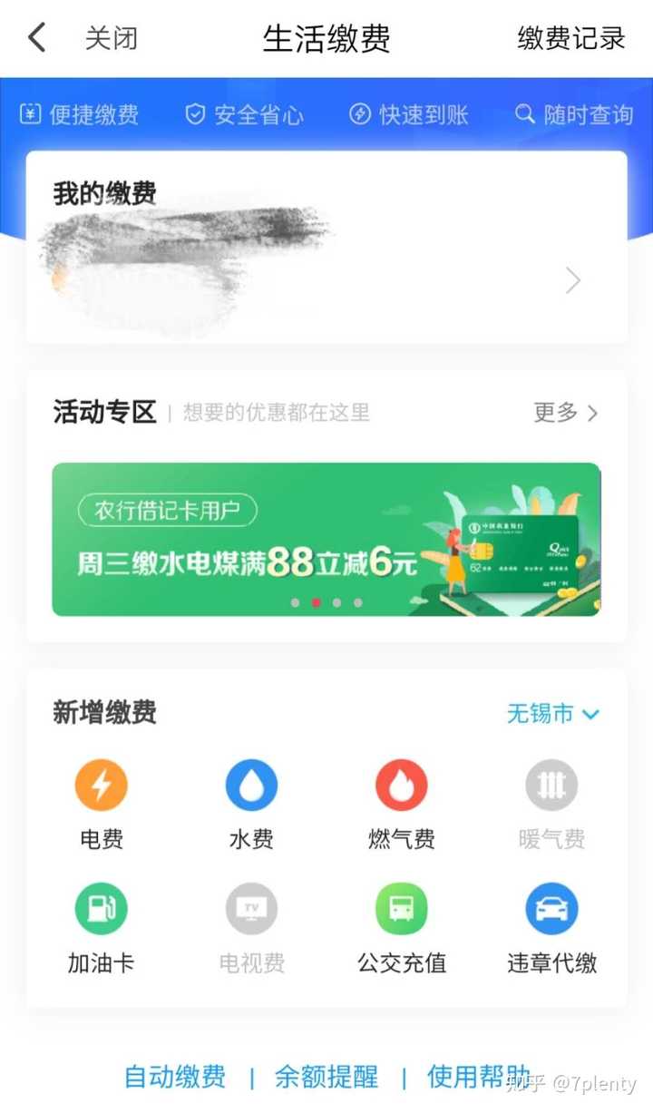 怎样交水电费可以便宜？ - 知乎