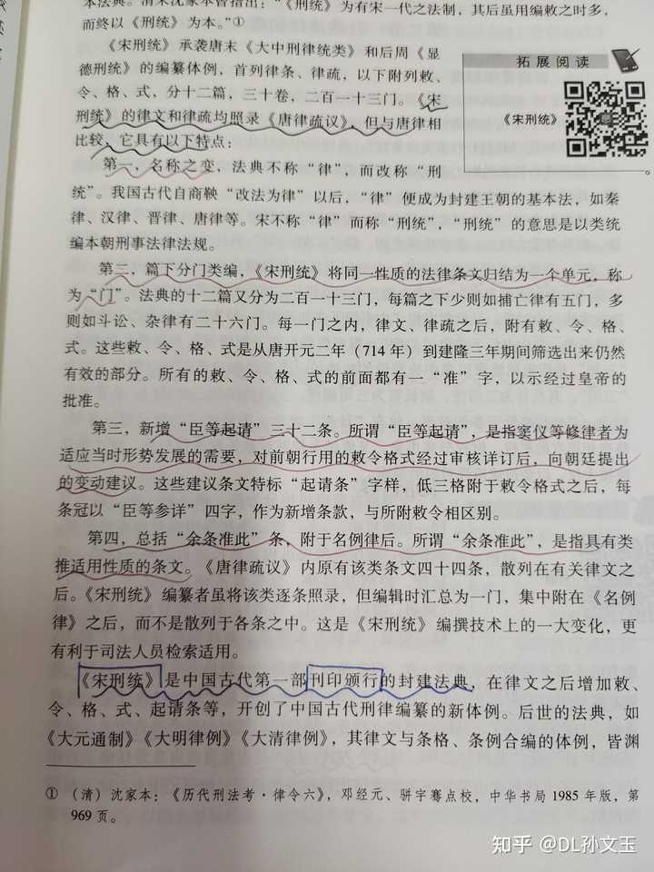 与唐律疏议相比,宋刑统有哪些特点? - 知乎
