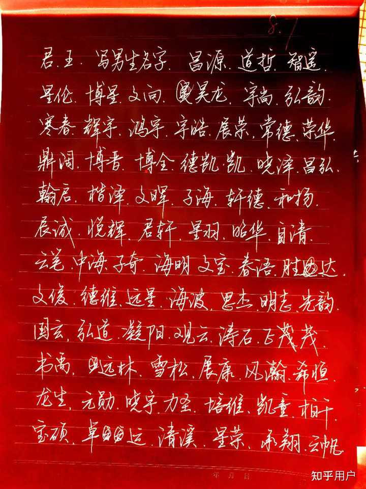 如何练得一手好看的连笔字? - 知乎
