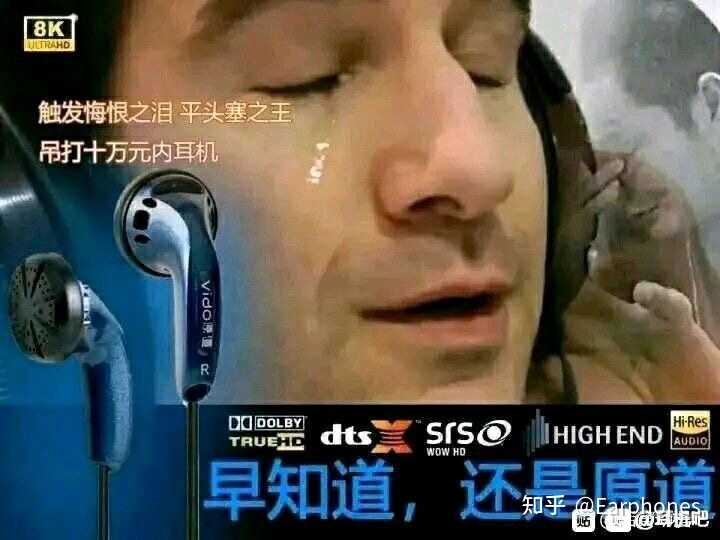 原道耳机是什么梗？ - 知乎