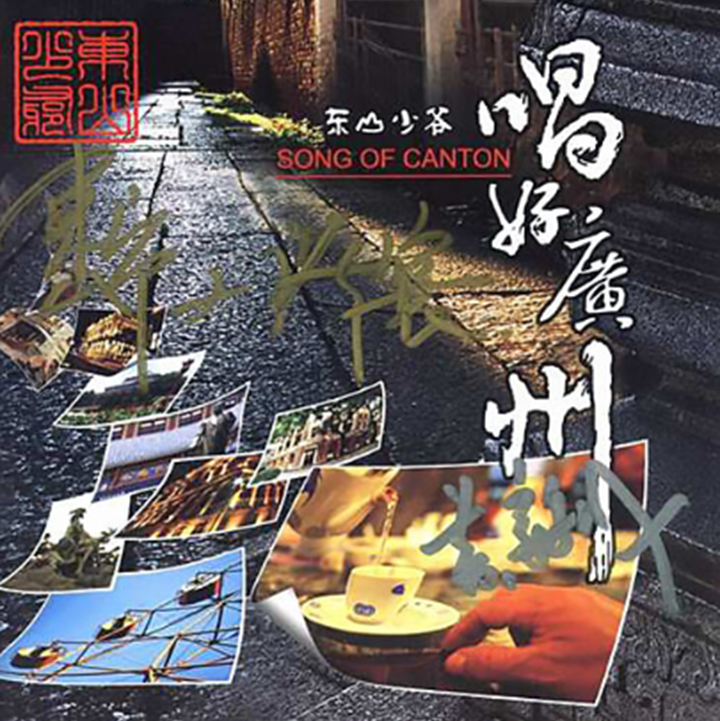 大家有听过有广东本土人创作的粤语歌吗？ - 知乎