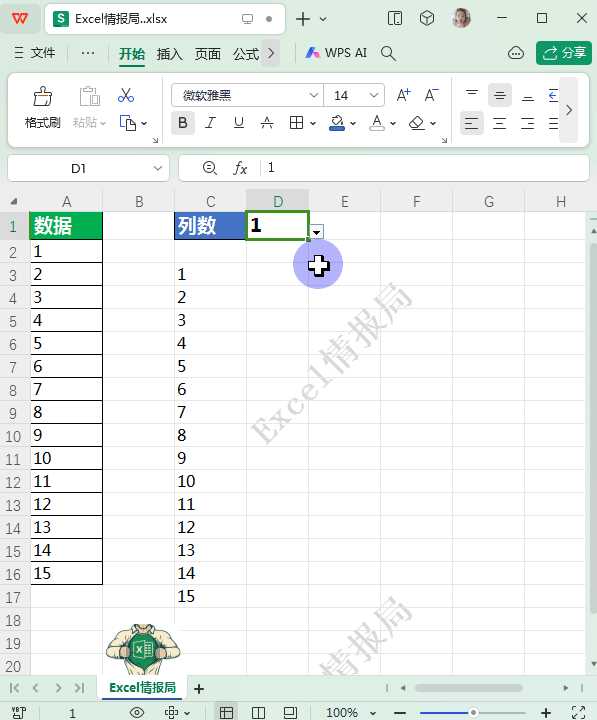 表格一列减去一个数字