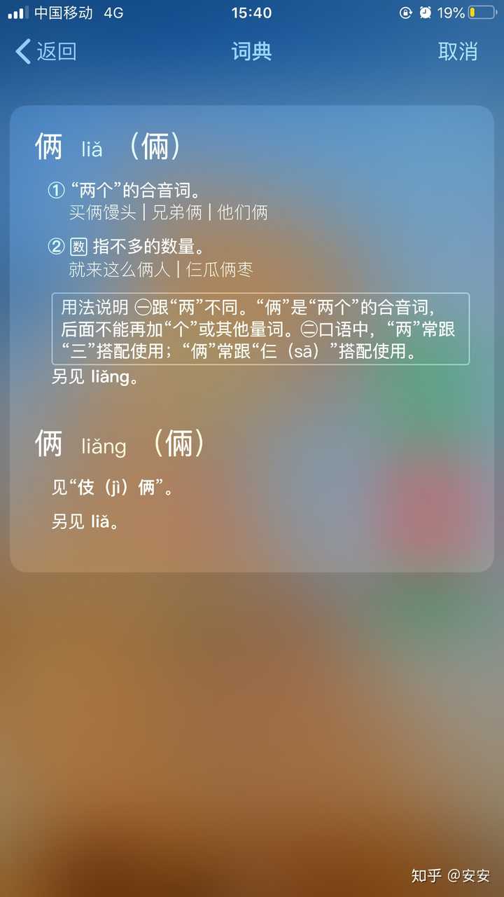 为何有些人把「两个」说成「俩个」?「两个」跟「俩个」有区别吗? - 知乎