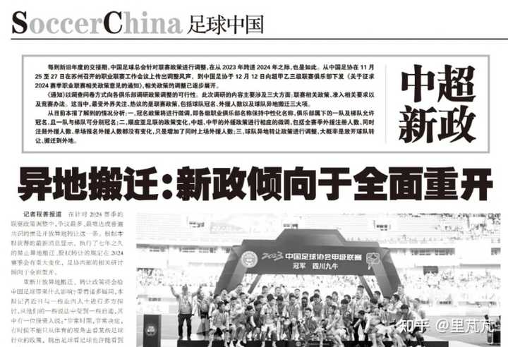 足协改革这么多年还是这么差，到底存在什么困难？有什么好的对策？ - 知乎