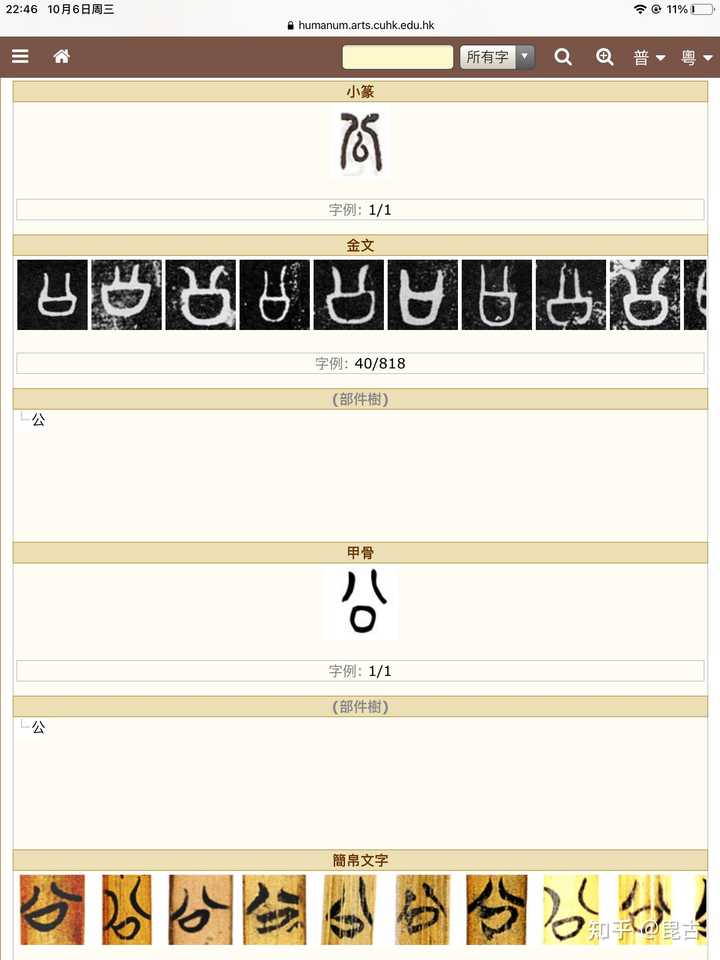 汉语中“公”字的两个含义是怎么来的? - 知乎