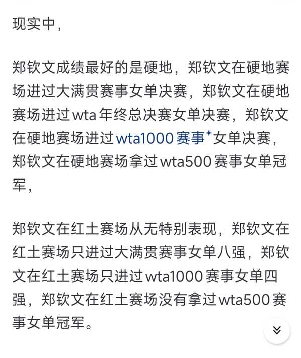 2026年wta1000罗马站，郑钦文1：2不敌奥斯塔彭科止步第三轮，怎么评价女王郑钦文近期的表现？